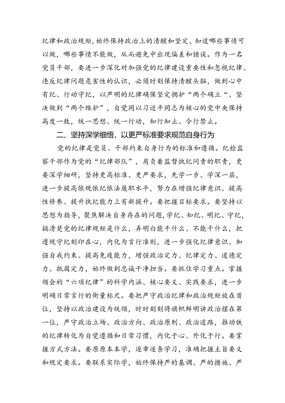 党的纪律规矩是什么弄明白能干什么、不能干什么党纪学习教育读书班研讨材料9篇（详细版）.docx_第2页