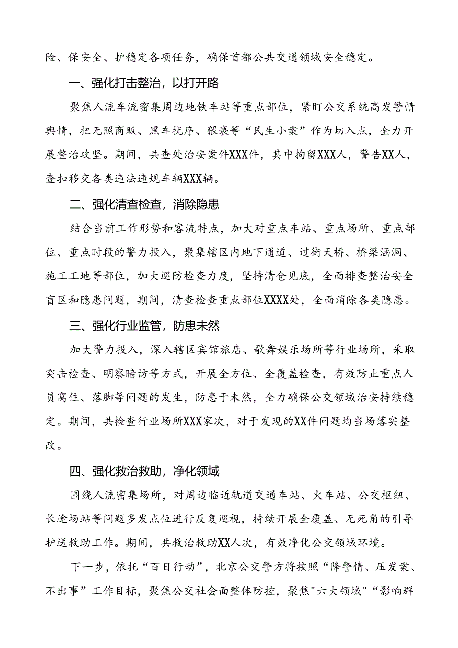 二十三篇2024年公安深入推进夏季治安打击整治行动情况报告.docx_第3页