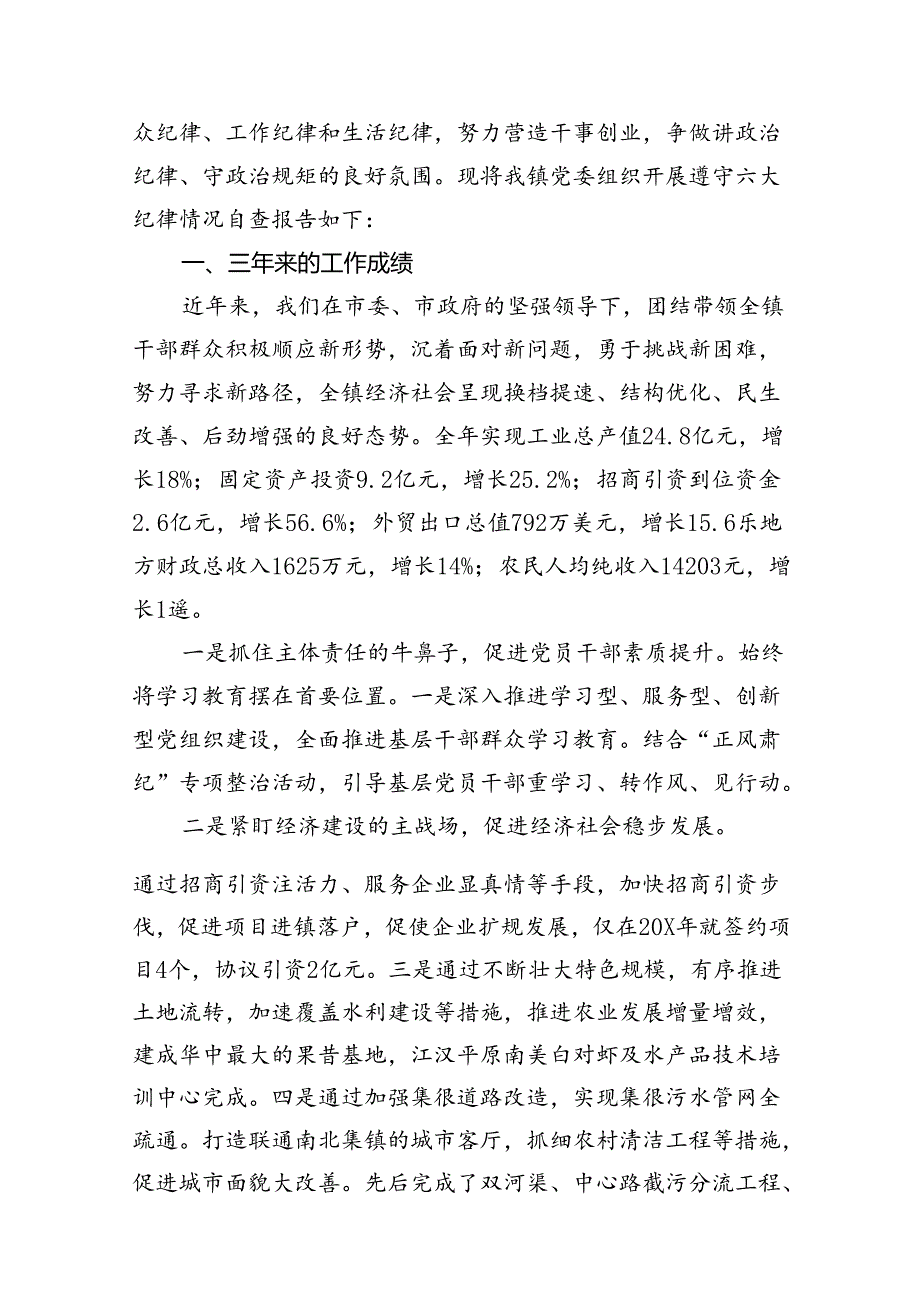 （11篇）2024年党纪学习教育六大纪律情况自查报告及整改措施（最新版）.docx_第2页