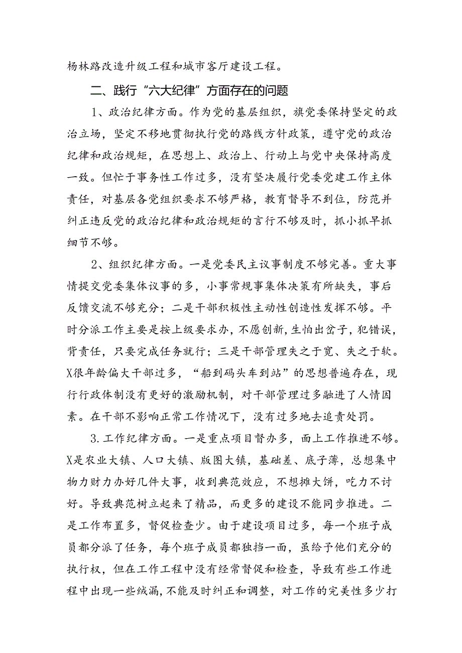 （11篇）2024年党纪学习教育六大纪律情况自查报告及整改措施（最新版）.docx_第3页