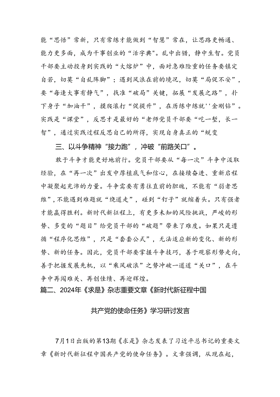 《求是》重要文章《新时代新征程中国共产党的使命任务》学习研讨发言10篇（详细版）.docx_第3页