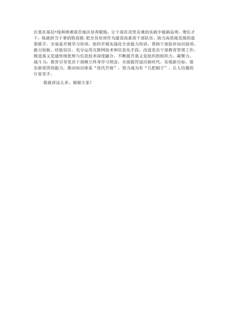 书记在县委办第一党支部2024年第三次集体学习会上的讲话.docx_第2页