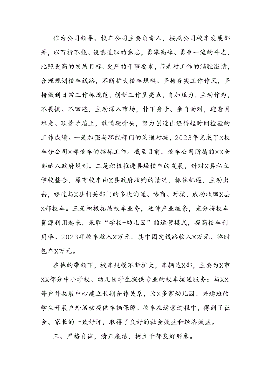 汽运公司劳动模范先进个人事迹材料.docx_第2页