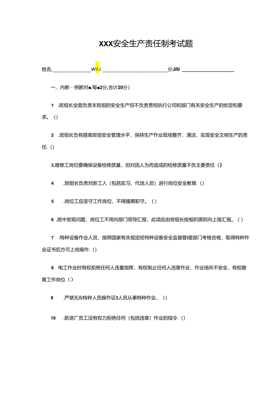 公司安全生产责任制考试试题带答案.docx_第1页