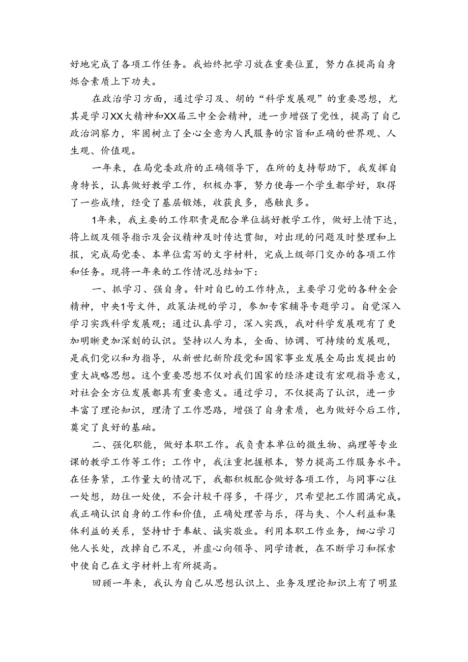 机关单位审计工作总结（通用3篇）.docx_第3页