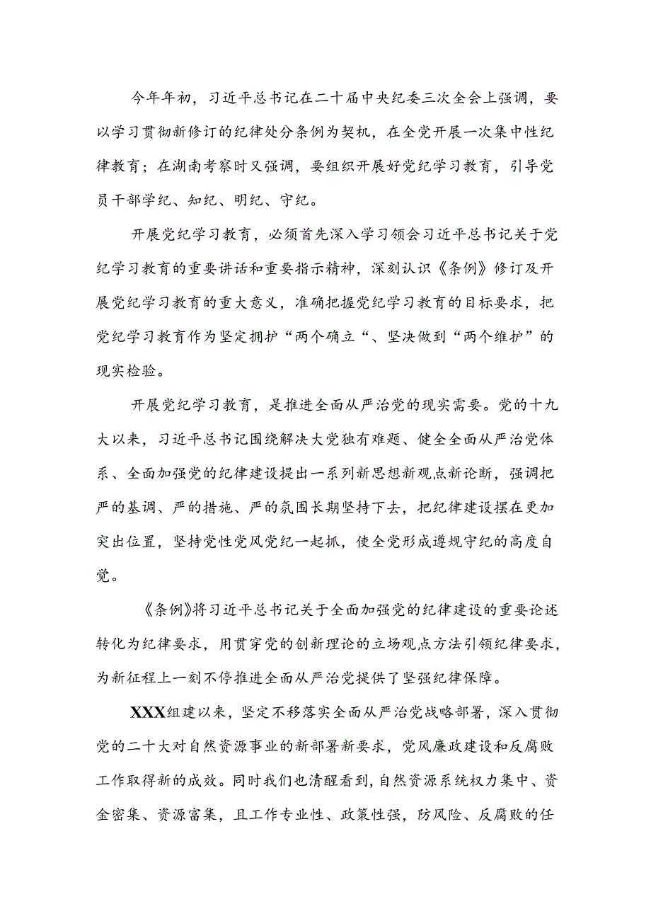 党纪学习教育开展情况总结.docx_第2页