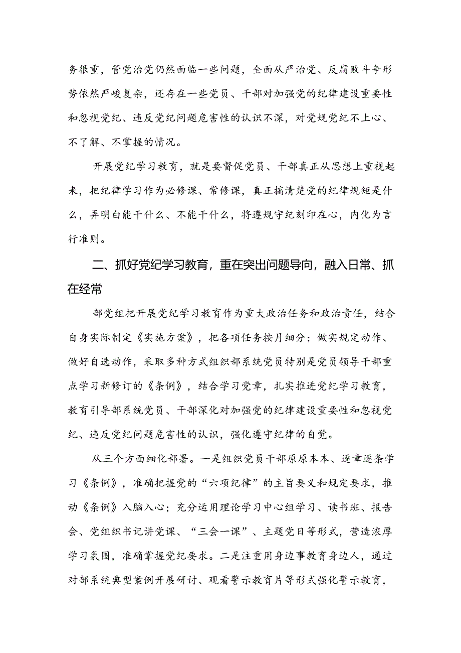 党纪学习教育开展情况总结.docx_第3页