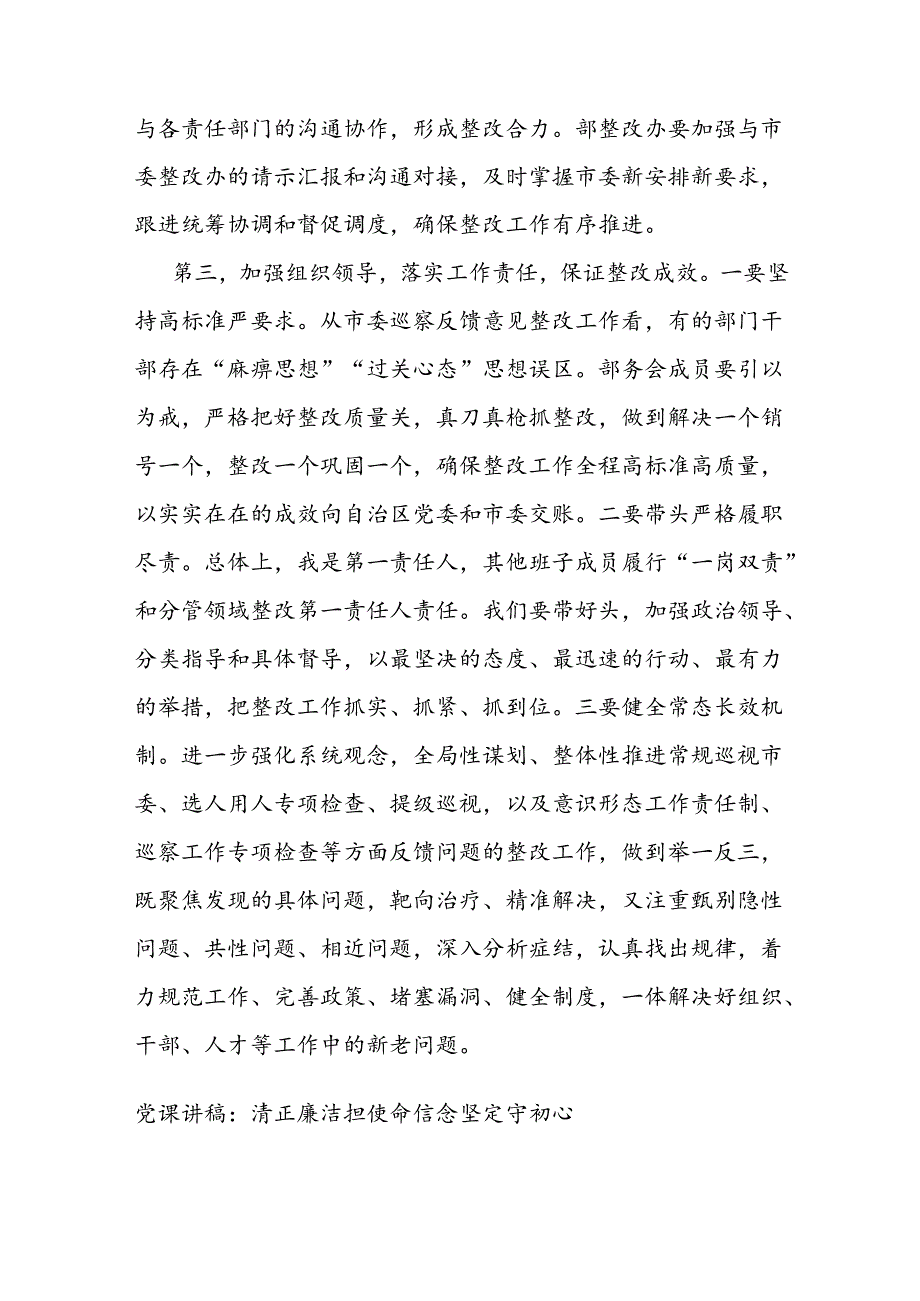 在组织部巡视整改专题会议上的讲话.docx_第3页