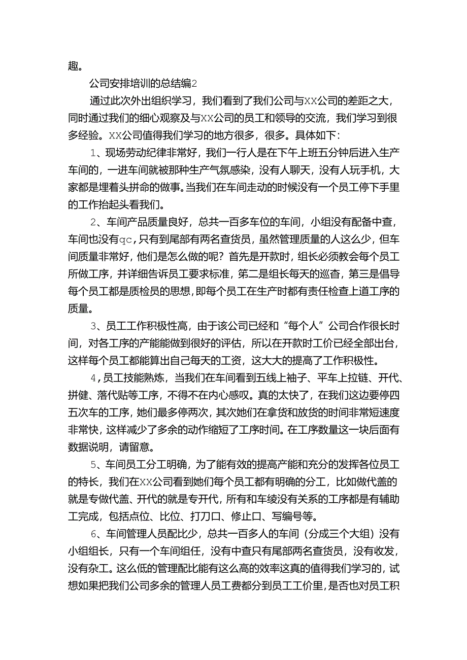 公司安排培训的总结（通用3篇）.docx_第2页