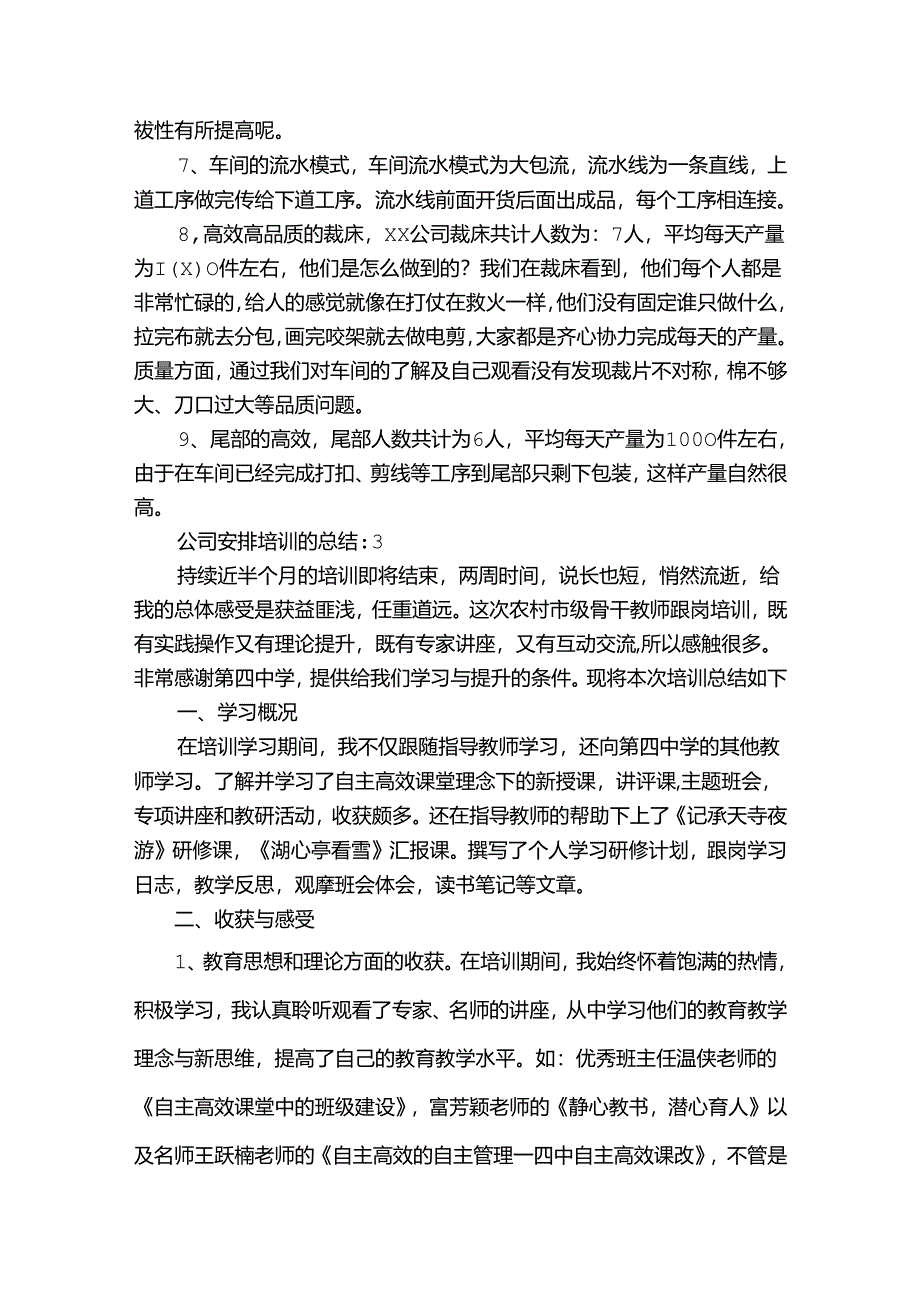 公司安排培训的总结（通用3篇）.docx_第3页