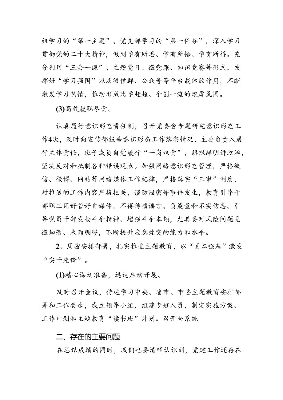 （7篇）2024年党委书记抓基层党建述职报告范文集合.docx_第2页