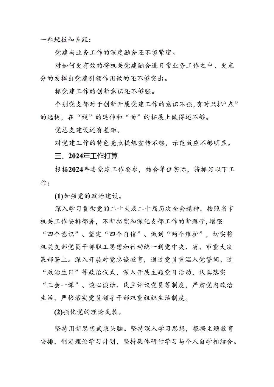 （7篇）2024年党委书记抓基层党建述职报告范文集合.docx_第3页