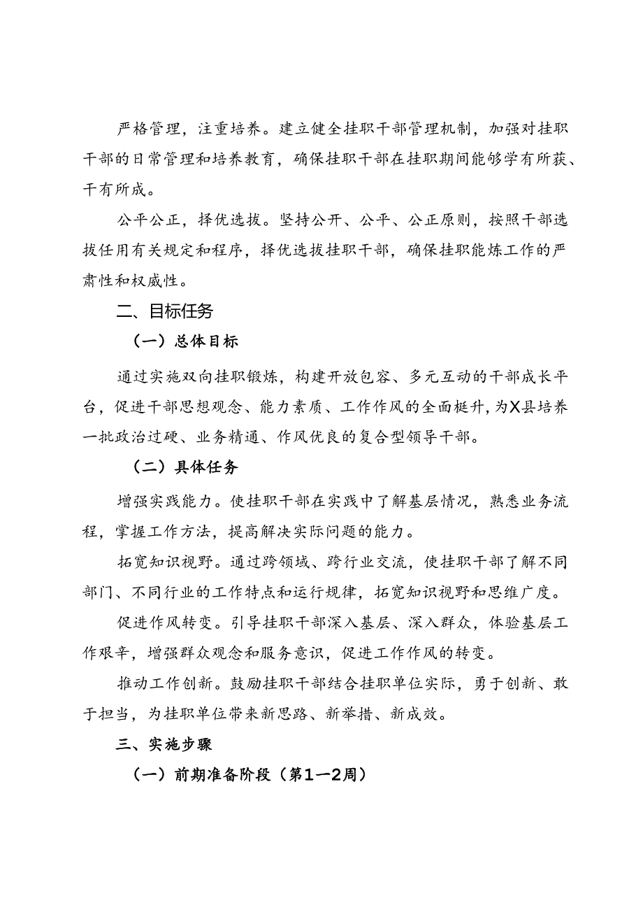 县委组织部关于开展双向挂职锻炼的工作方案.docx_第2页