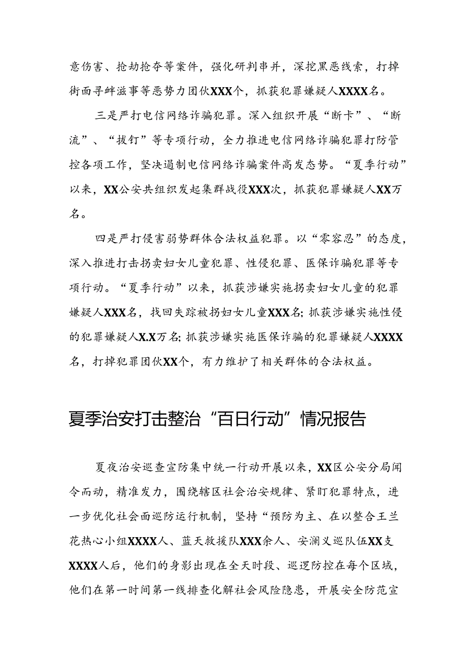 2024年公安夏季治安打击整治专项行动总结汇报十四篇.docx_第2页