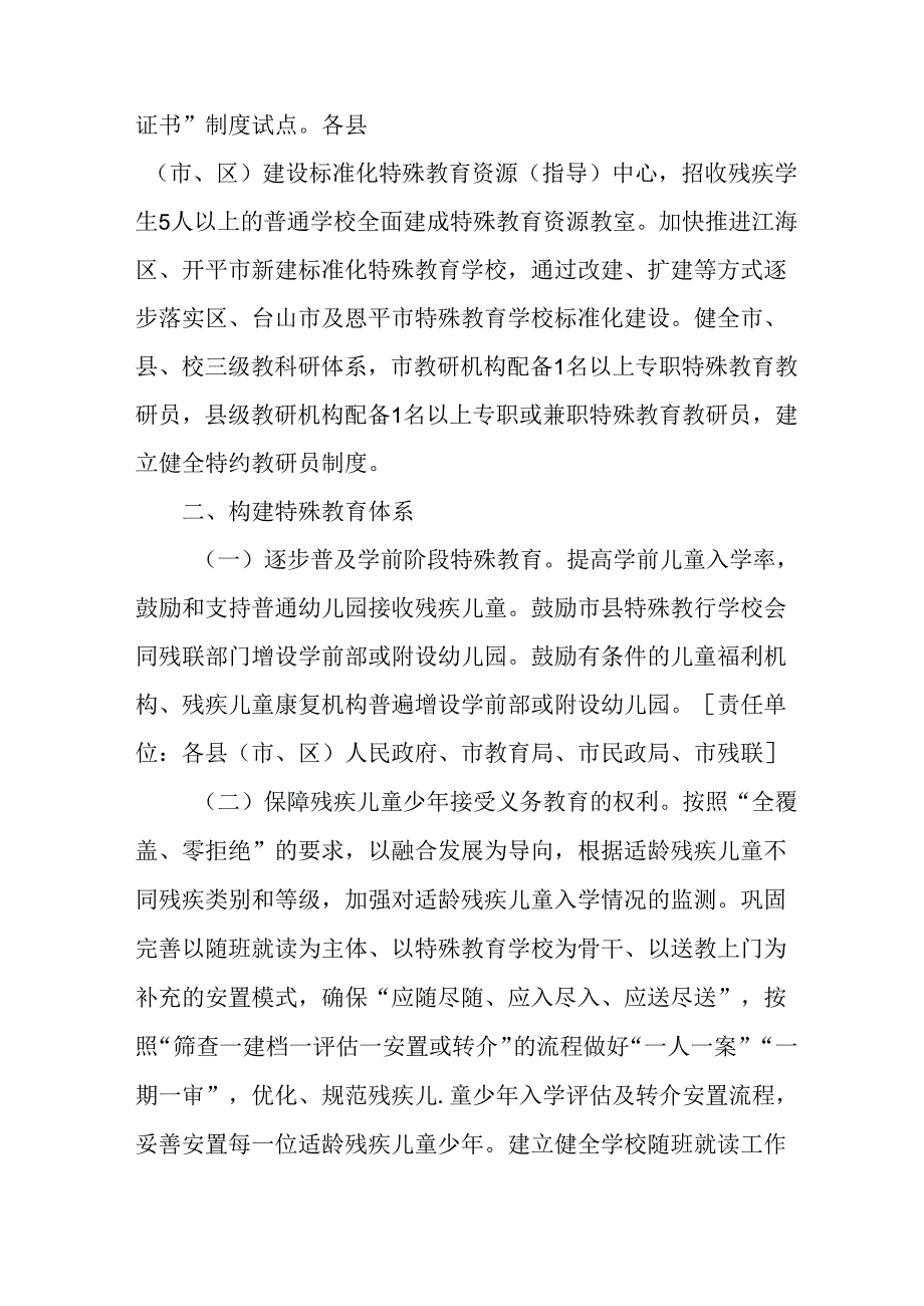 关于新时代特殊教育发展提升行动计划.docx_第2页