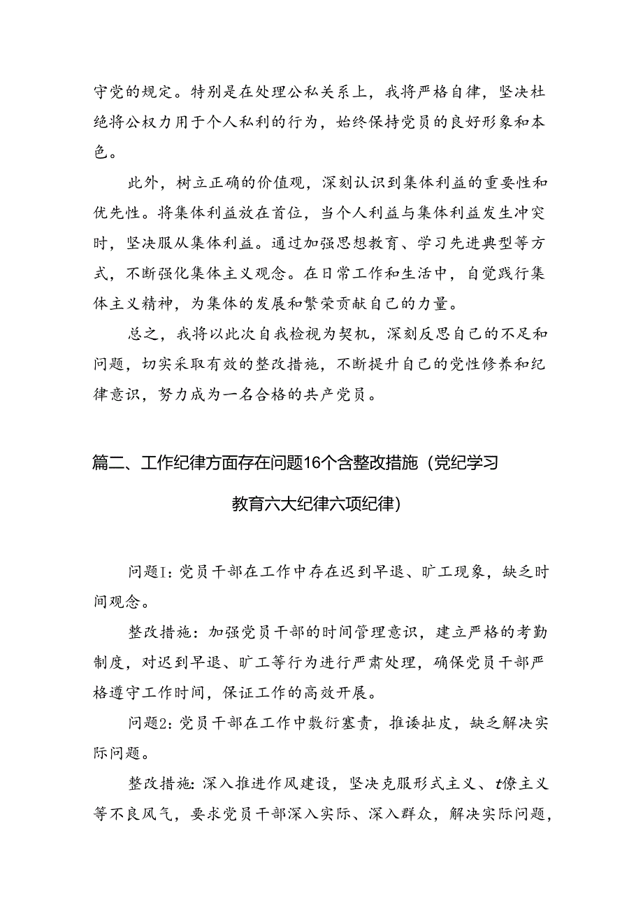 （10篇）【党纪学习教育】党纪个人检视剖析材料（详细版）.docx_第2页