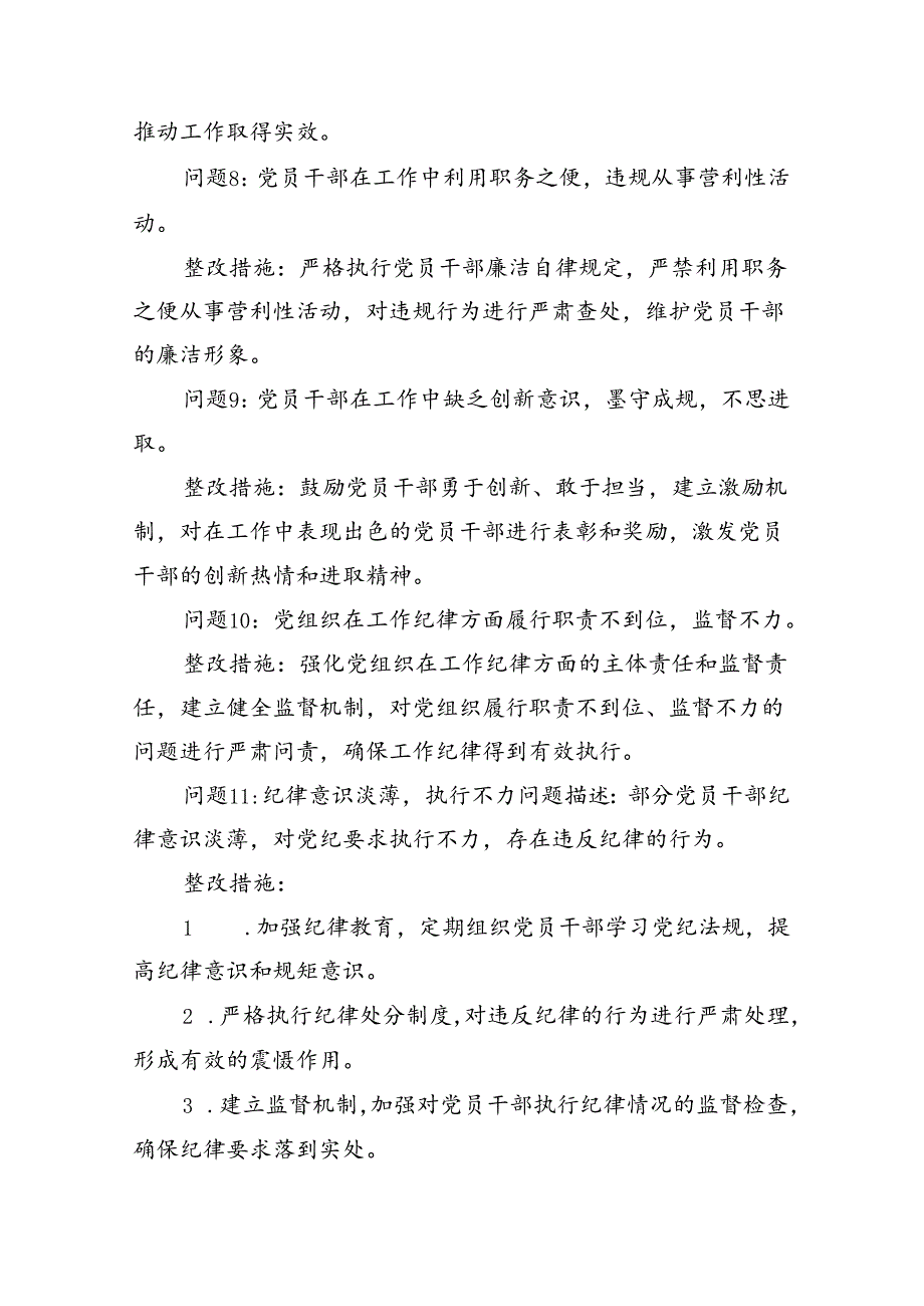 （10篇）【党纪学习教育】党纪个人检视剖析材料（详细版）.docx_第3页