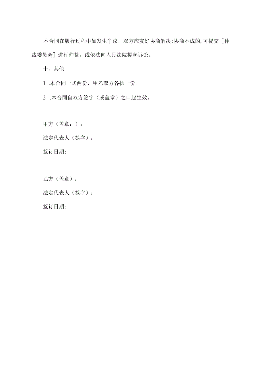 大学零星维修工程合同范本.docx_第3页