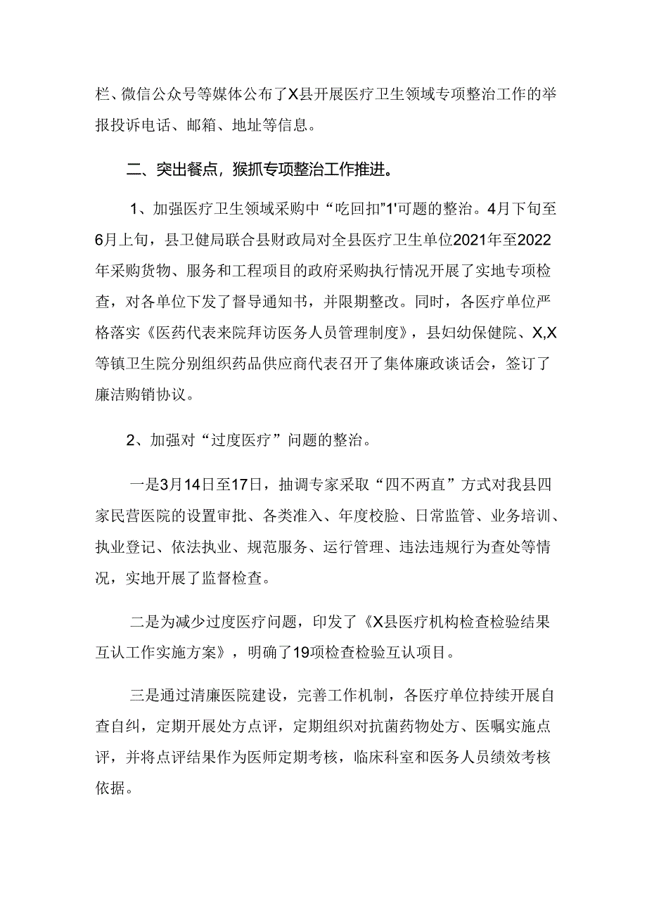 8篇汇编2024年度关于深入开展学习群众身边不正之风和突出问题集中整治工作工作情况总结.docx_第2页