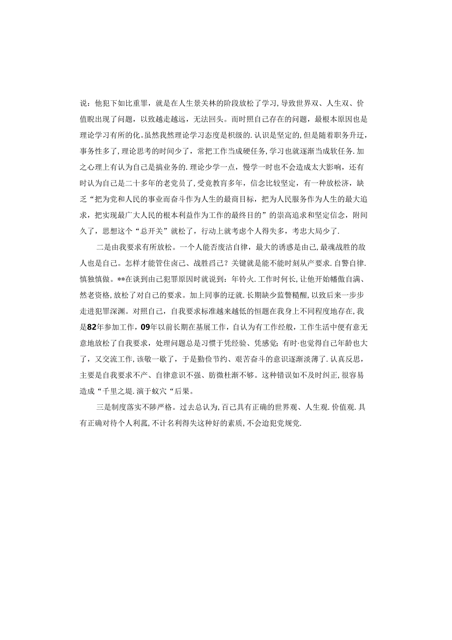 专题民主生活会以案促改个人对照检查材料.docx_第2页