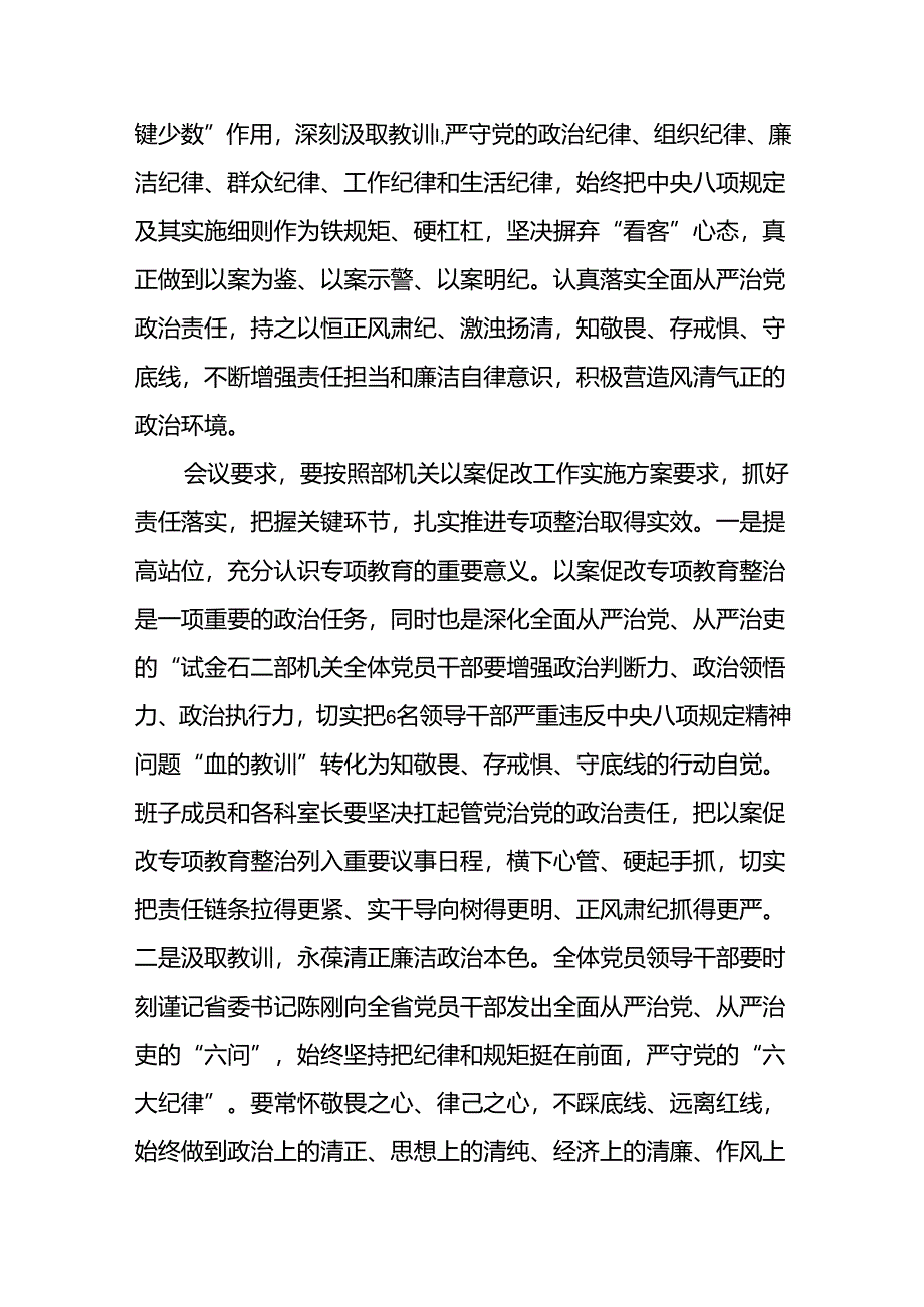 2024青海6名领导干部严重违反中央八项规定精神问题以案促改专项教育整治活动要点（共8篇）.docx_第2页