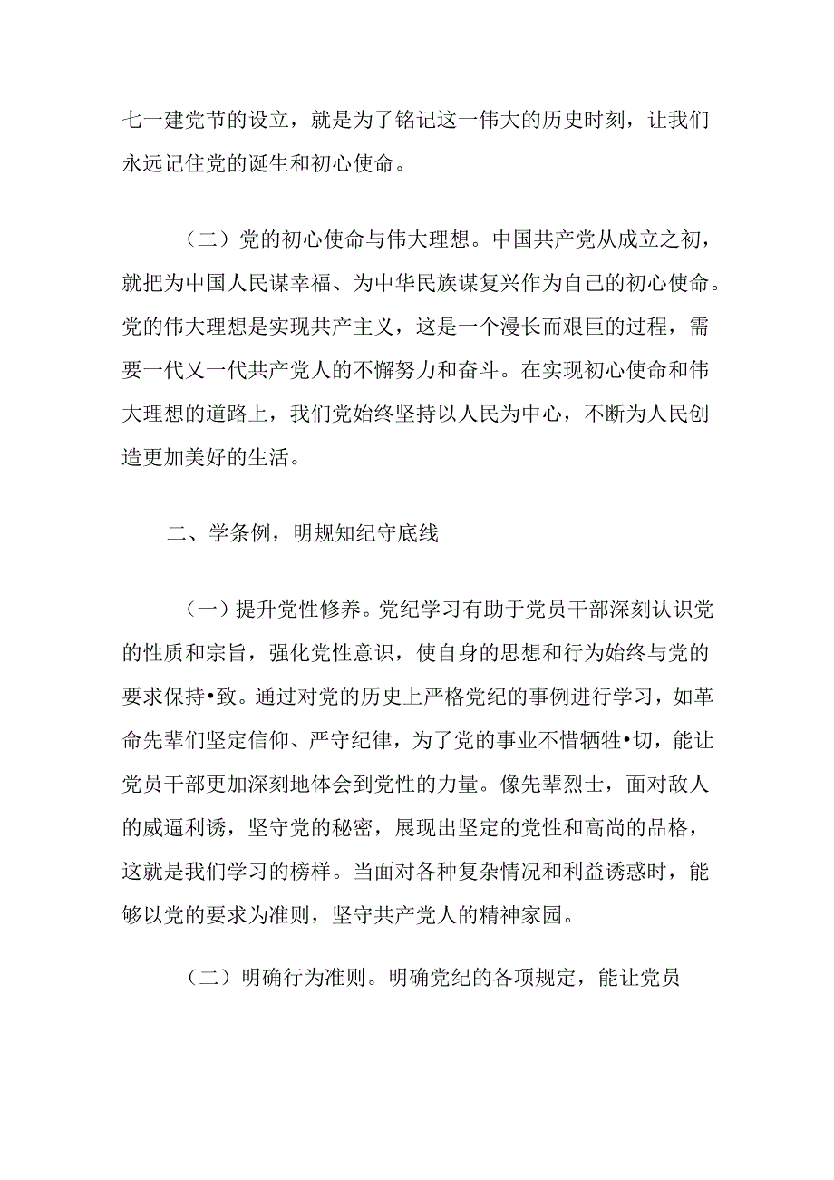 2024党纪学习教育党课材料（精选）.docx_第2页