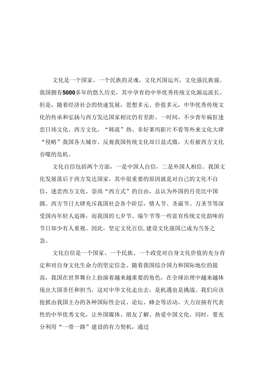 (8篇)2023坚定文化自信建设文化强国专题研讨发言材料通用..docx_第1页