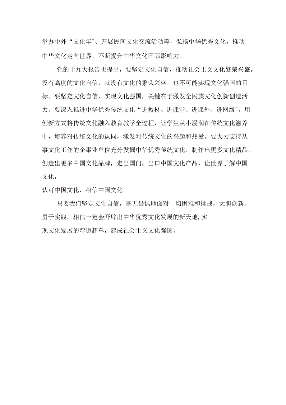 (8篇)2023坚定文化自信建设文化强国专题研讨发言材料通用..docx_第2页