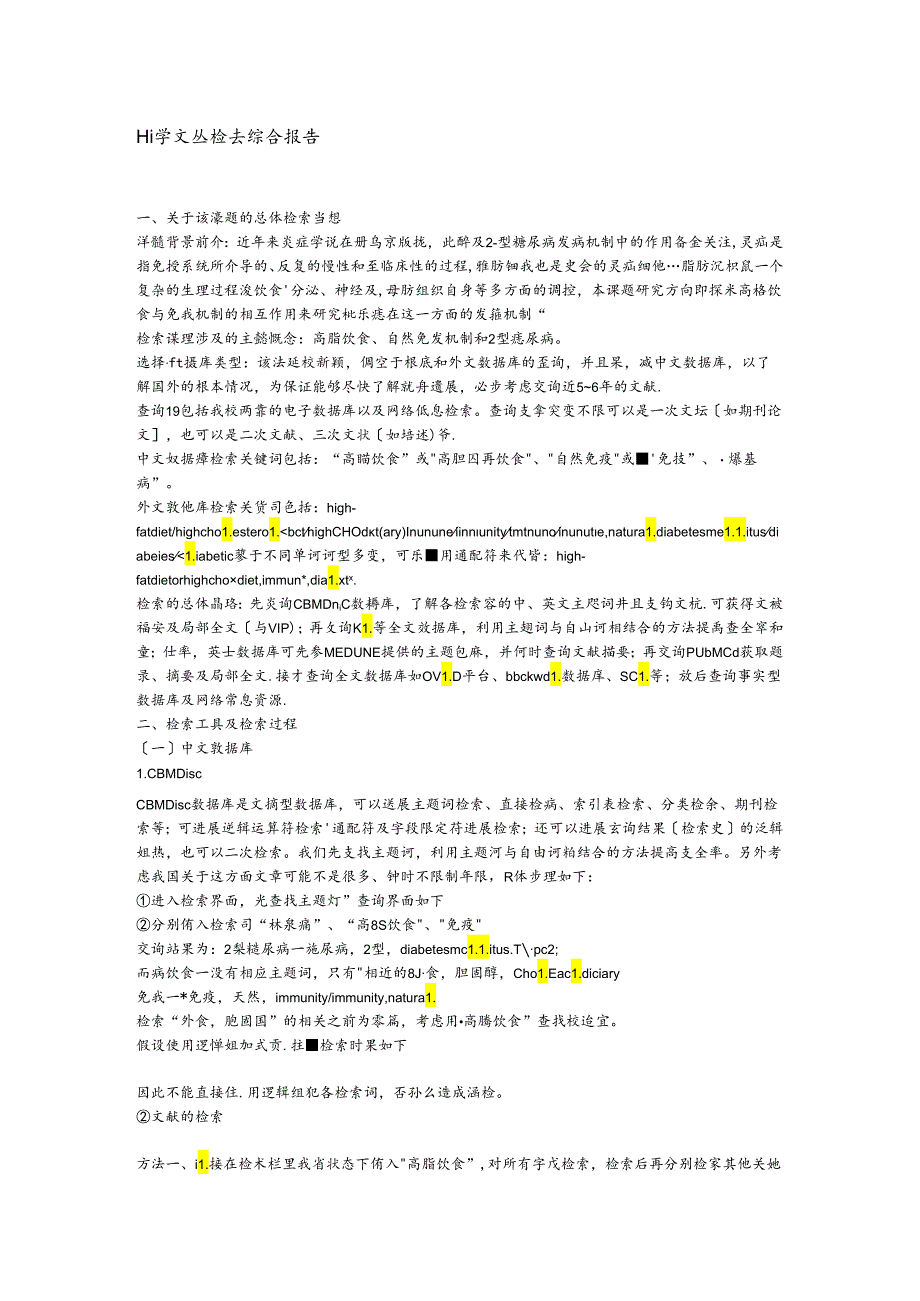 医学文献检索综合报告.docx_第1页
