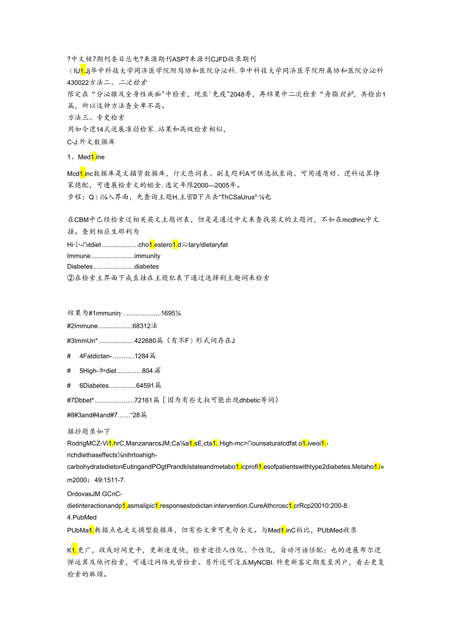 医学文献检索综合报告.docx_第3页