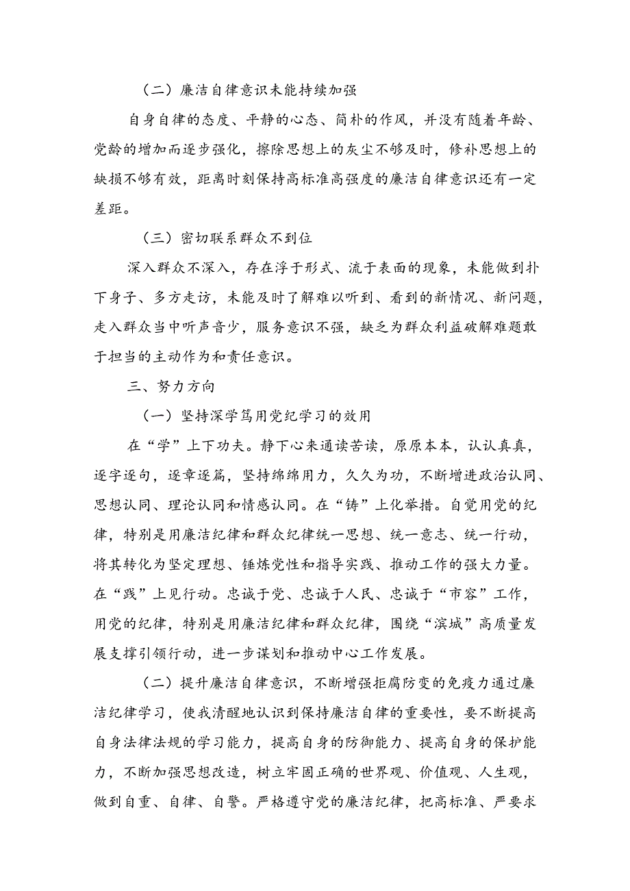 党纪学习教育廉洁纪律和群众纪律交流研讨发言.docx_第2页