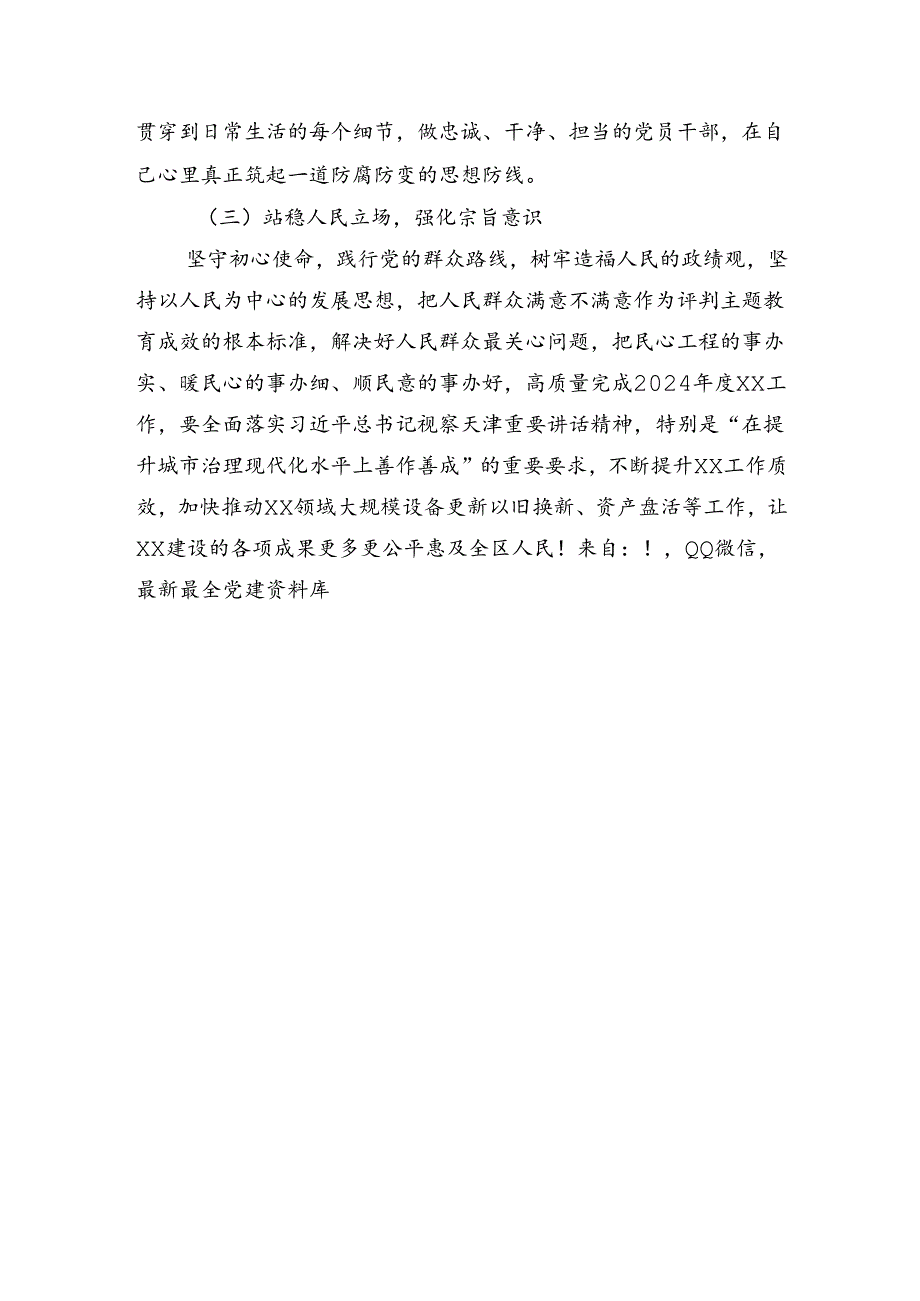 党纪学习教育廉洁纪律和群众纪律交流研讨发言.docx_第3页