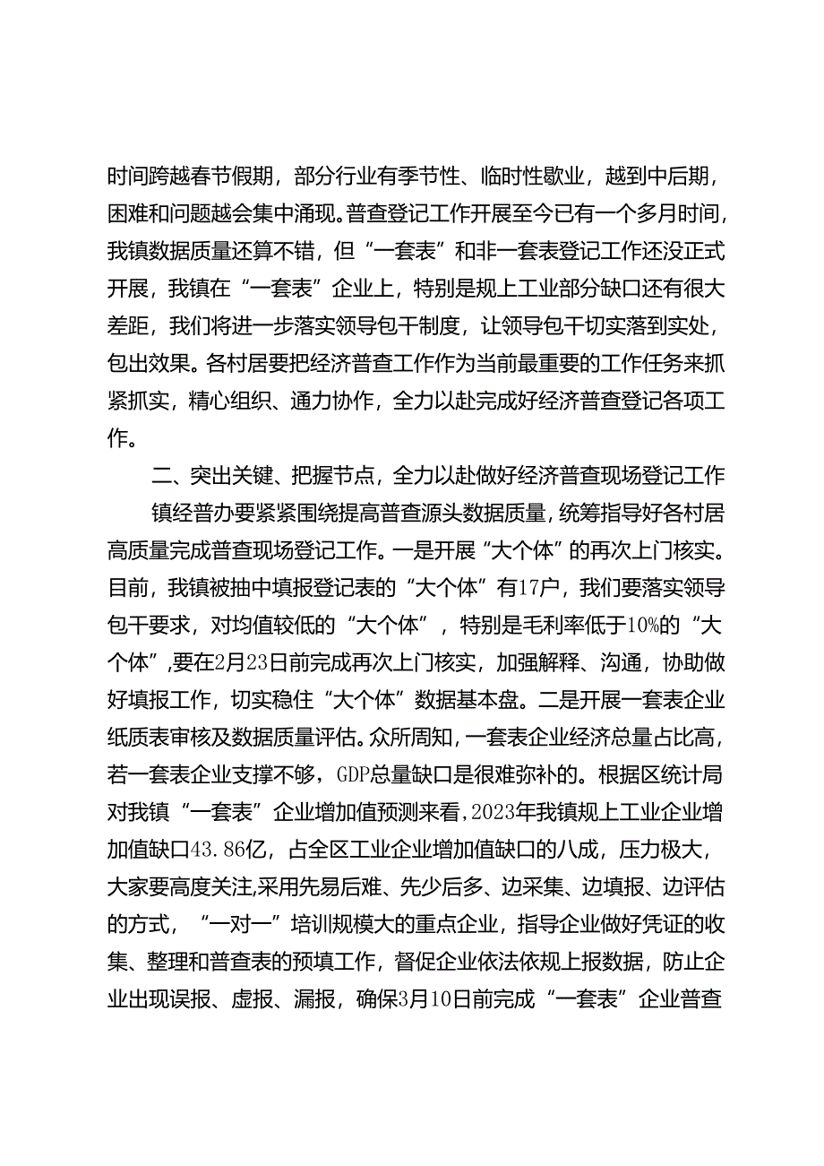 乡镇经普登记工作推进会工作意见.docx_第2页