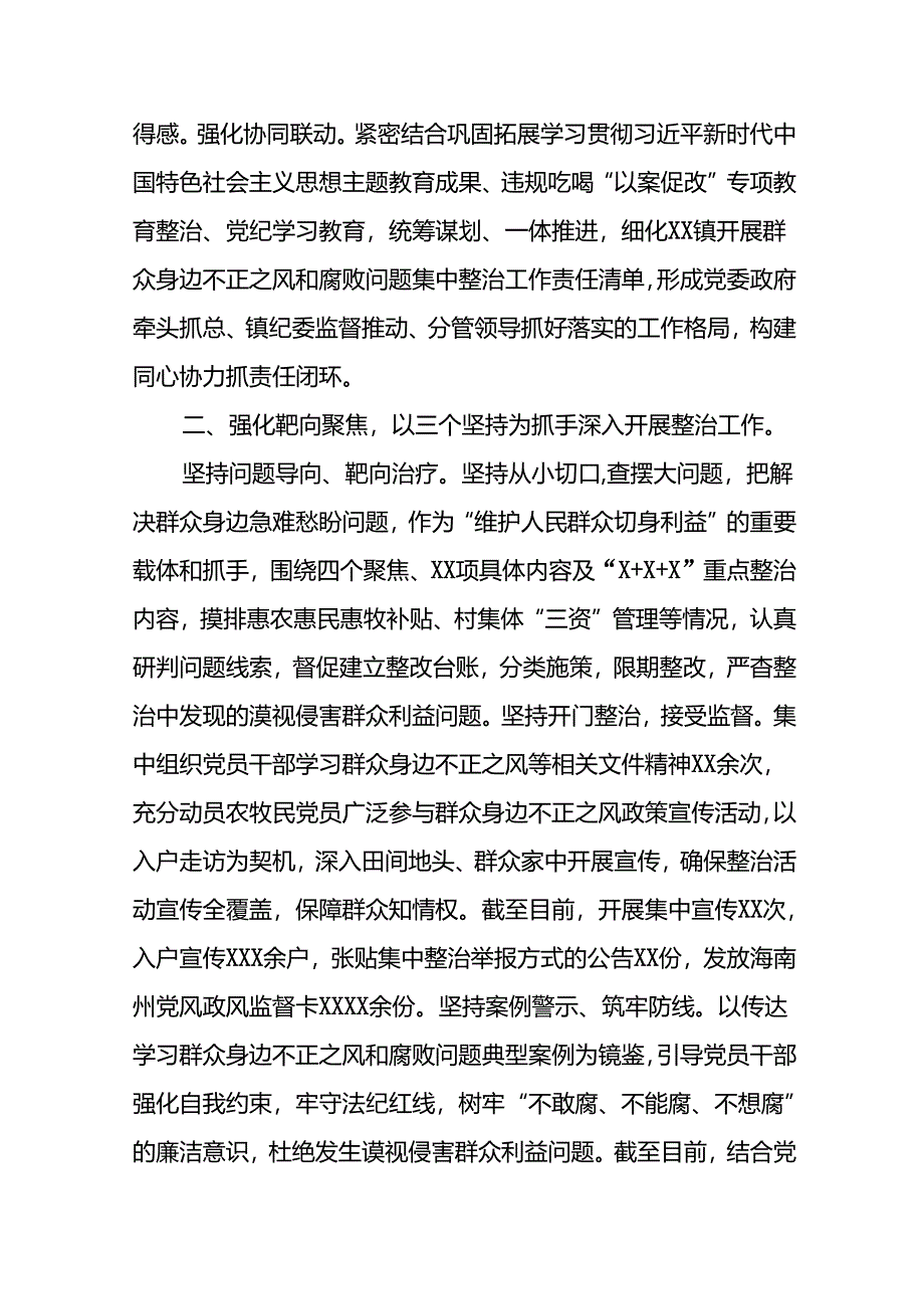 关于开展群众身边腐败和不正之风问题整治工作情况的报告(七篇).docx_第2页