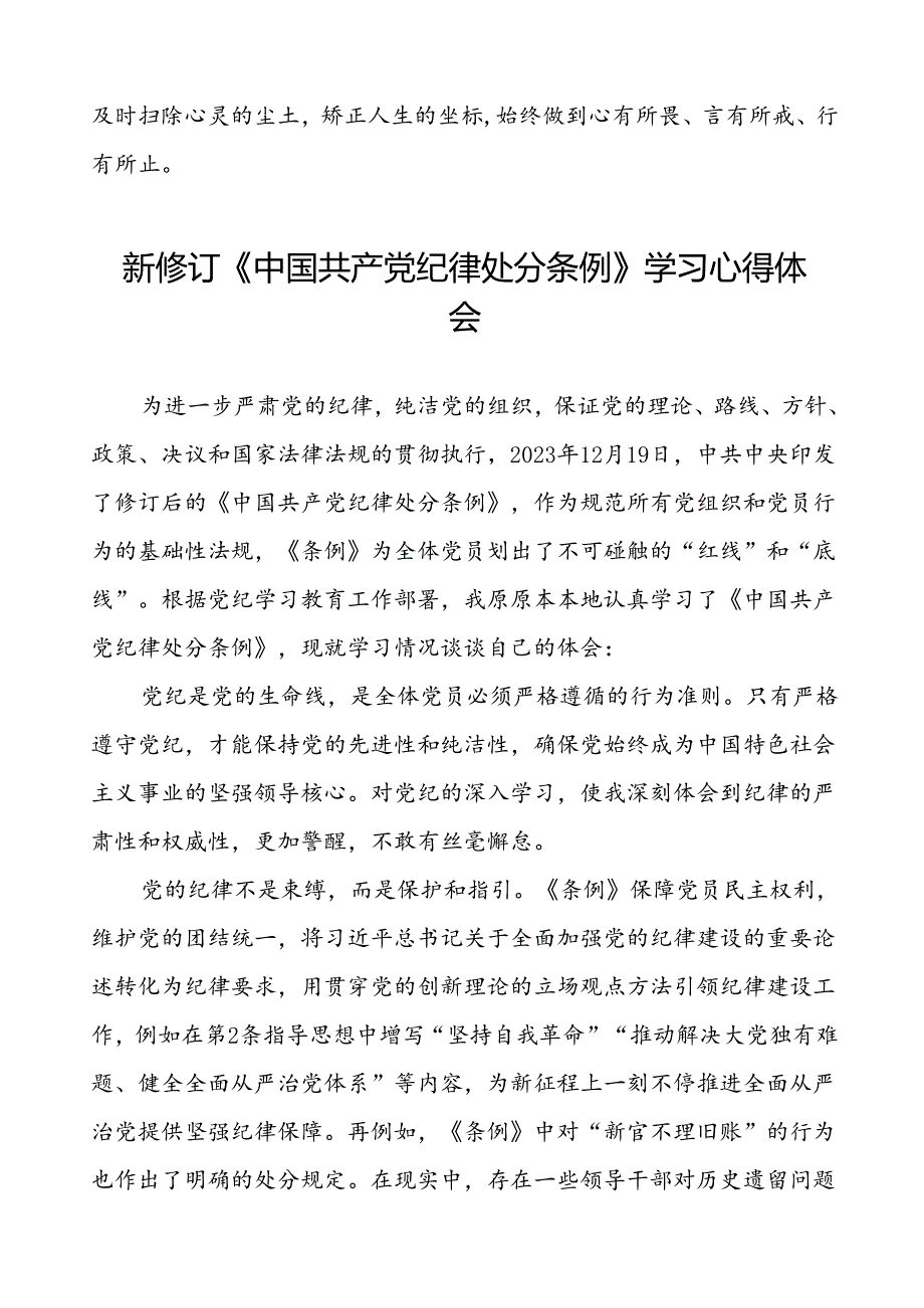 学校关于开展2024新修订中国共产党纪律处分条例的心得体会发言材料二十二篇.docx_第2页