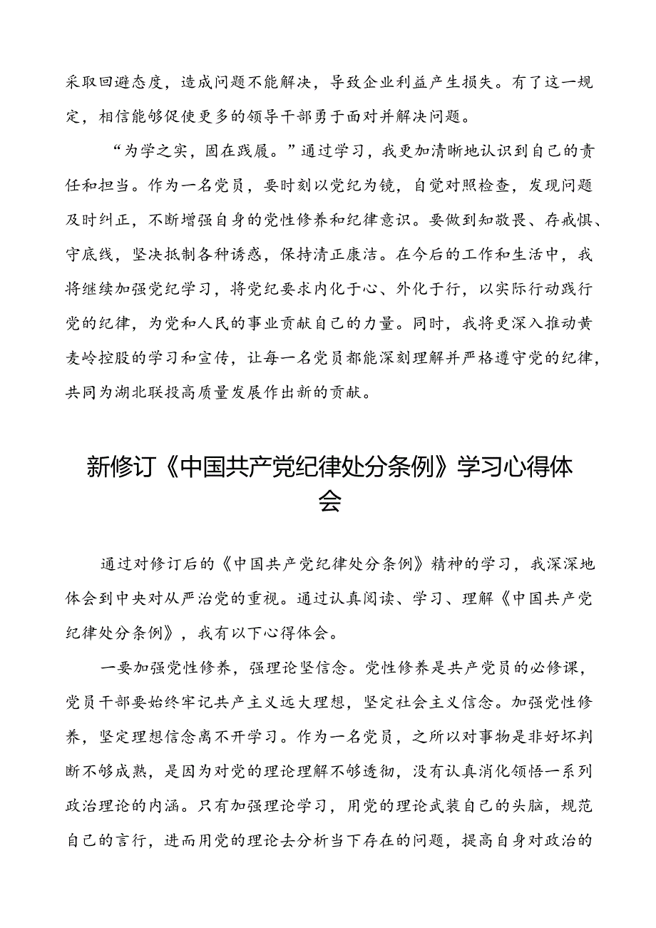 学校关于开展2024新修订中国共产党纪律处分条例的心得体会发言材料二十二篇.docx_第3页