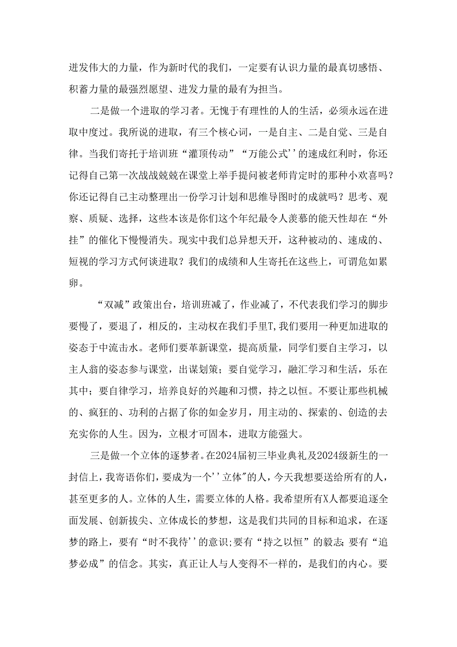 2024年秋季开学典礼校长致辞讲话【10篇精选】供参考.docx_第2页