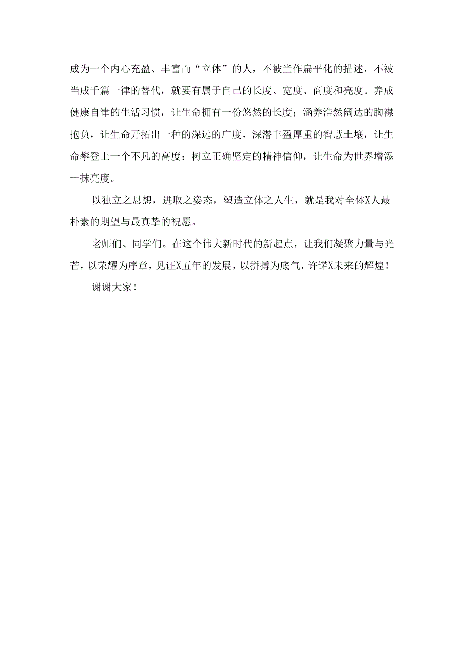 2024年秋季开学典礼校长致辞讲话【10篇精选】供参考.docx_第3页