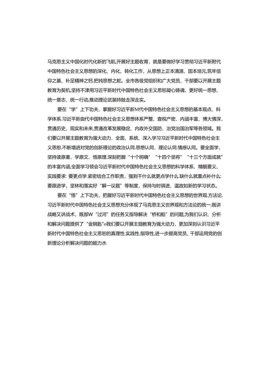 凝心铸魂筑牢根本锤炼品格强化忠诚心得体会.docx_第3页