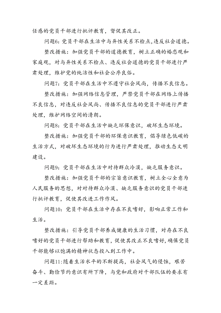 生活纪律方面存在问题12个（含整改措施）党纪学习教育“生活纪律”研讨发言材料（共12篇）.docx_第3页