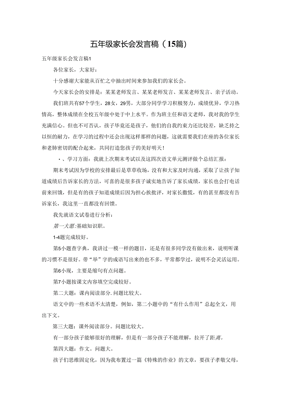 五年级家长会发言稿(15篇).docx_第1页