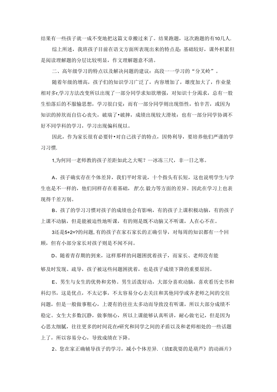 五年级家长会发言稿(15篇).docx_第2页