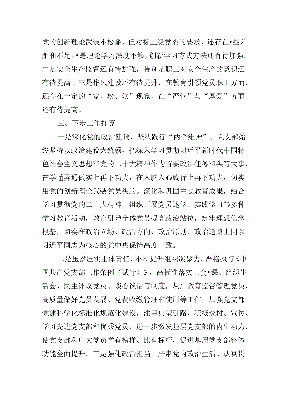 (六篇)2024年全面从严治党工作报告（详细版）.docx_第3页