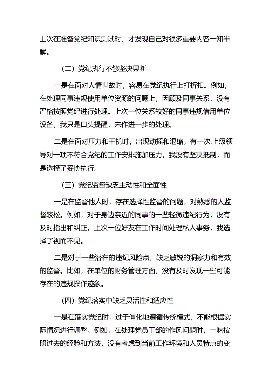 （8篇）关于围绕2024年度组织纪律、工作纪律等六大纪律个人党性分析检查材料.docx_第2页