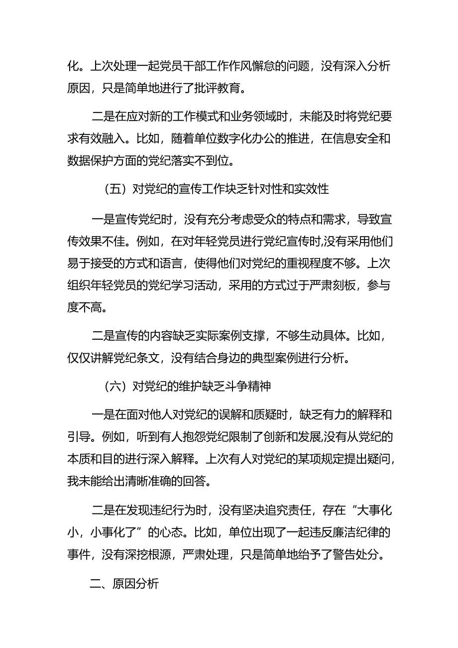 （8篇）关于围绕2024年度组织纪律、工作纪律等六大纪律个人党性分析检查材料.docx_第3页