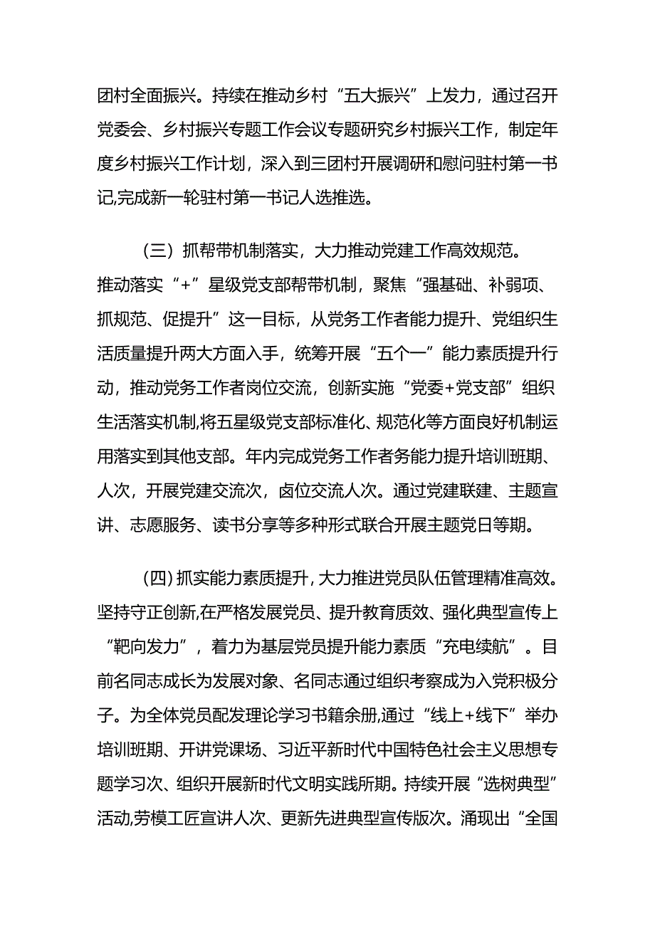 公司2024年上半年党建工作情况报告.docx_第2页