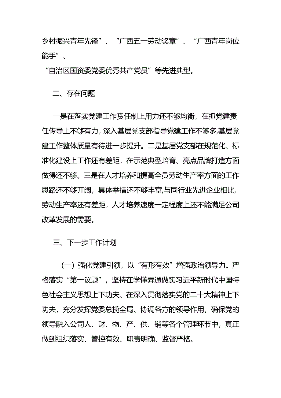 公司2024年上半年党建工作情况报告.docx_第3页