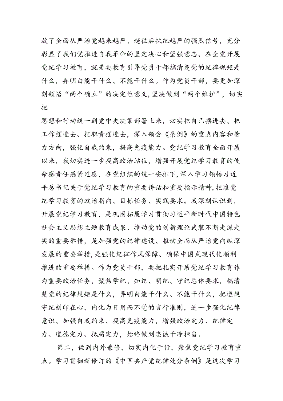 干部党纪学习教育交流发言提纲范文10篇供参考.docx_第3页