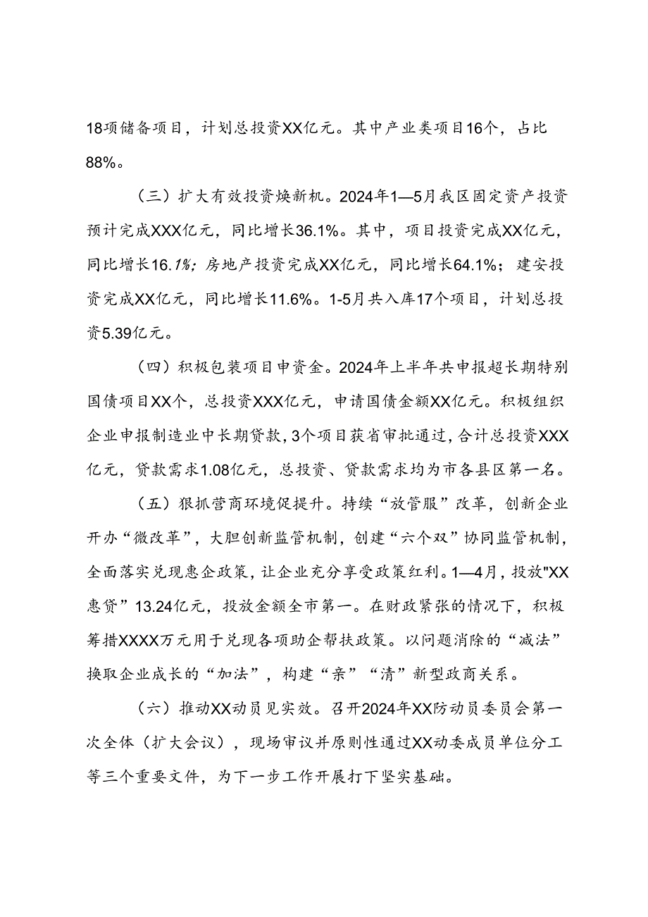 发改局2024年上半年工作总结和下半年工作计划.docx_第2页