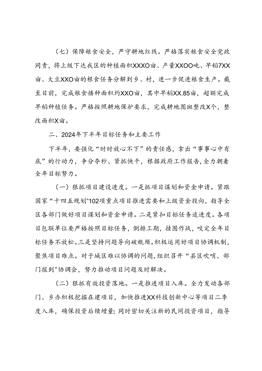 发改局2024年上半年工作总结和下半年工作计划.docx_第3页